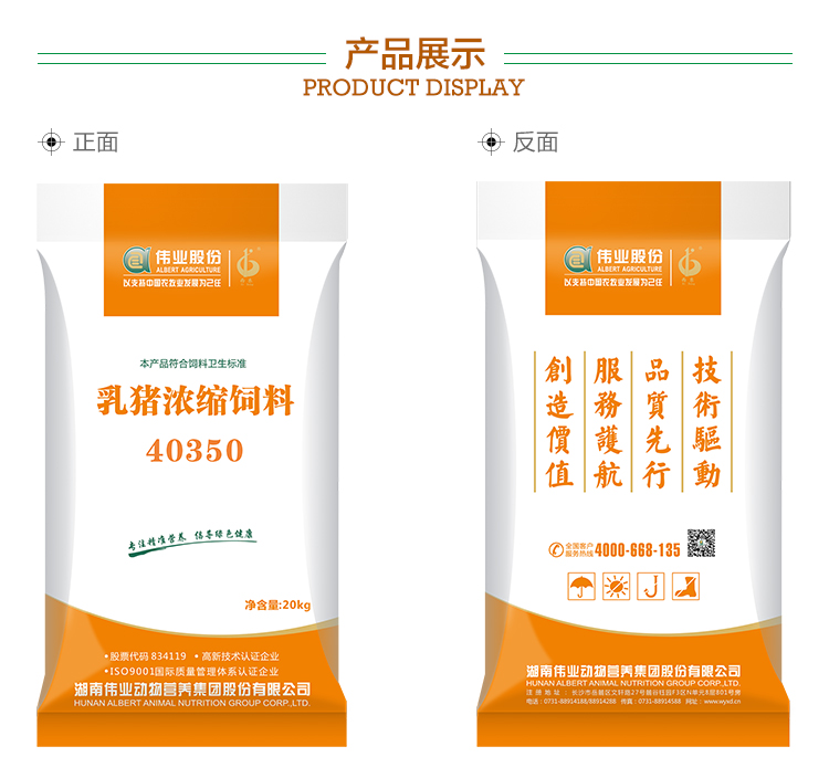 湖南jdb电子动物营养集团股份有限公司,湖南动物营养,断奶特供,粒粒乳,营养奶片,浓缩人工乳