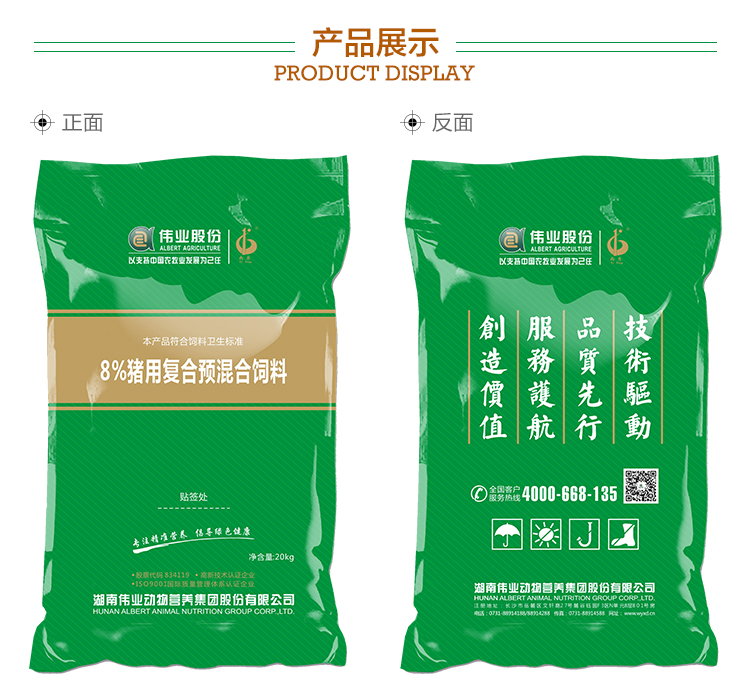 湖南jdb电子动物营养集团股份有限公司,湖南动物营养,断奶特供,粒粒乳,营养奶片,浓缩人工乳