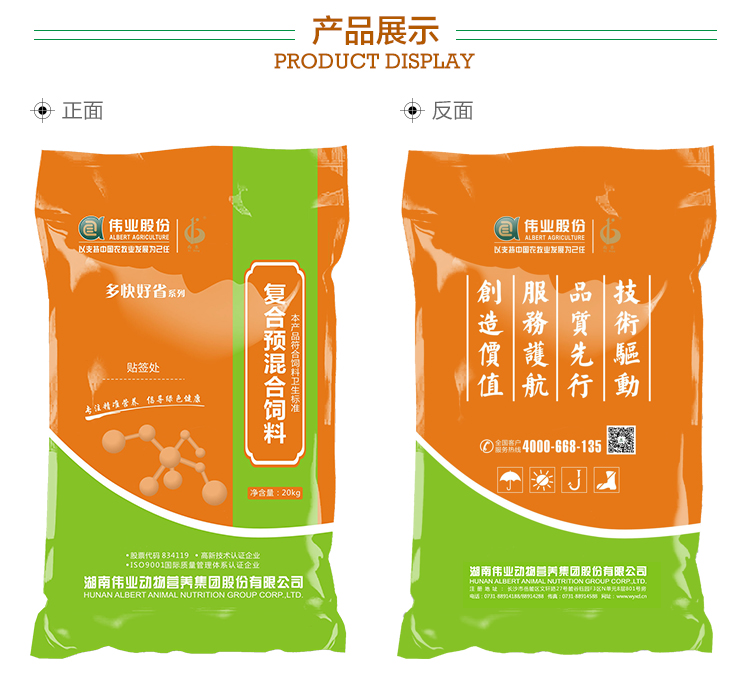 湖南jdb电子动物营养集团股份有限公司,湖南动物营养,断奶特供,粒粒乳,营养奶片,浓缩人工乳