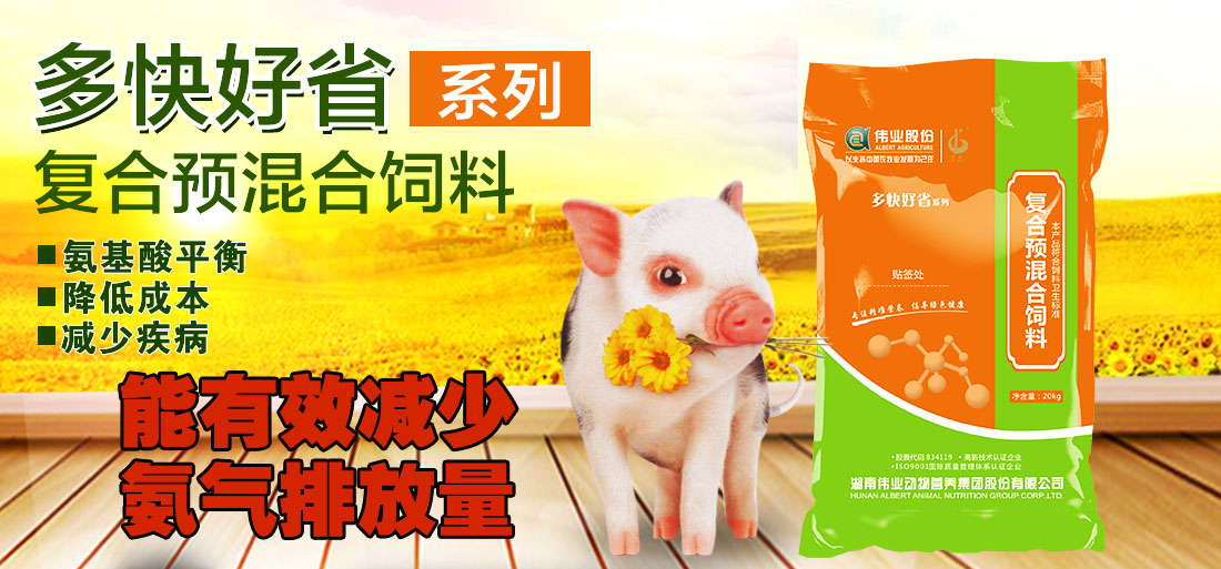 湖南jdb电子集团,jdb电子动物,猪场管理,非常规饲料原料开发,饲料