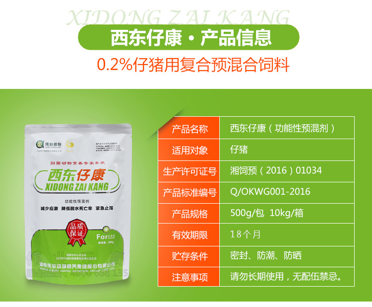 湖南jdb电子集团,jdb电子动物,猪场管理,非常规饲料原料开发,饲料