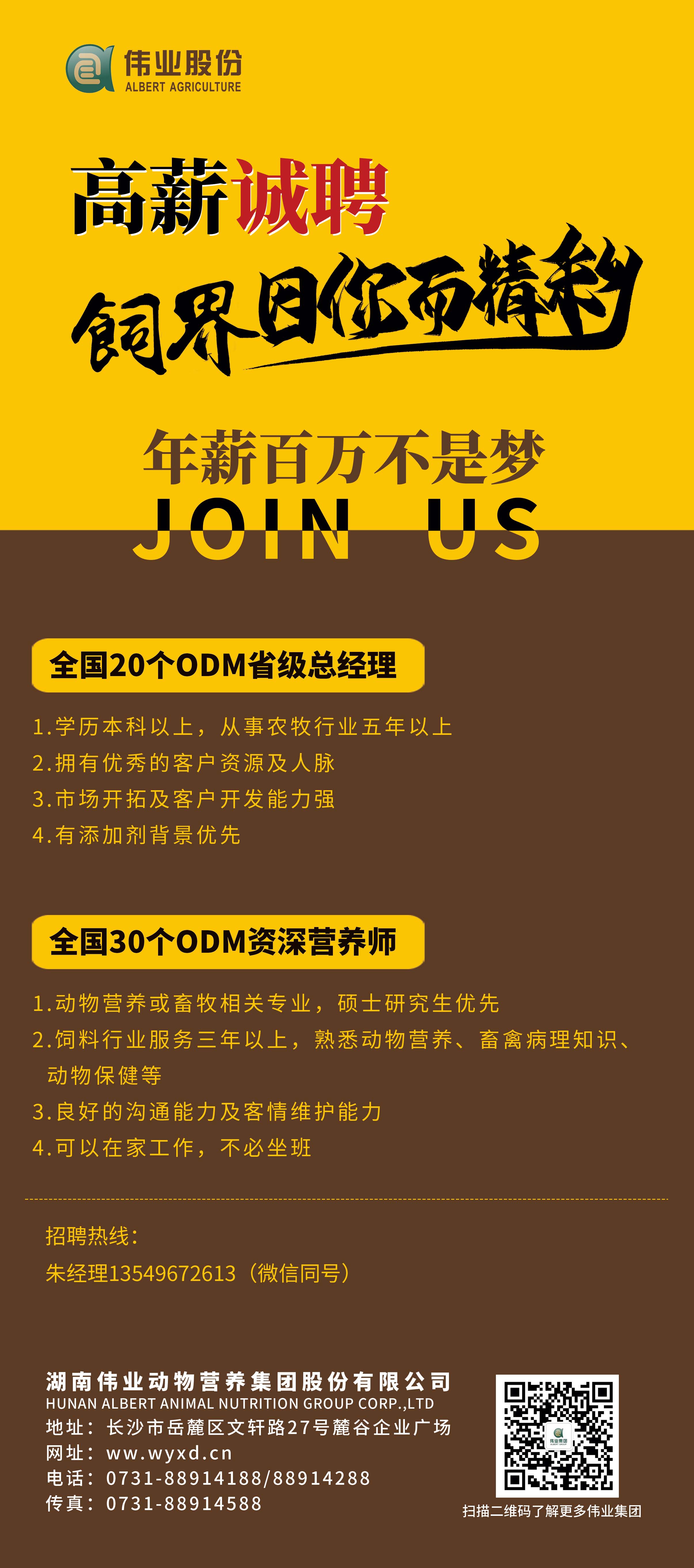 湖南jdb电子集团,jdb电子动物,猪场管理,非常规饲料原料开发,饲料